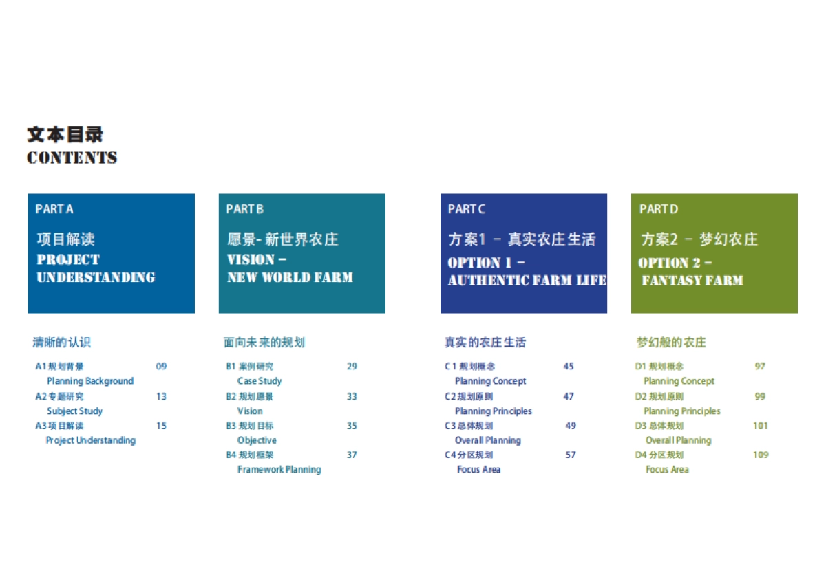 湖北中汉后湖海生态休闲农业综合体总体规划（中建）_第3页