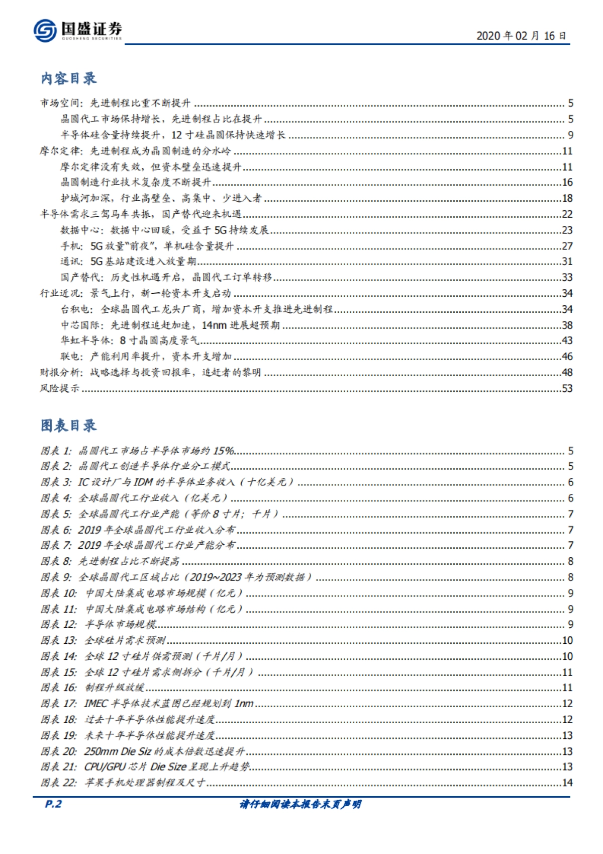 晶圆代工系列（一）：制造业的桂冠，制程追赶者的黎明_第2页