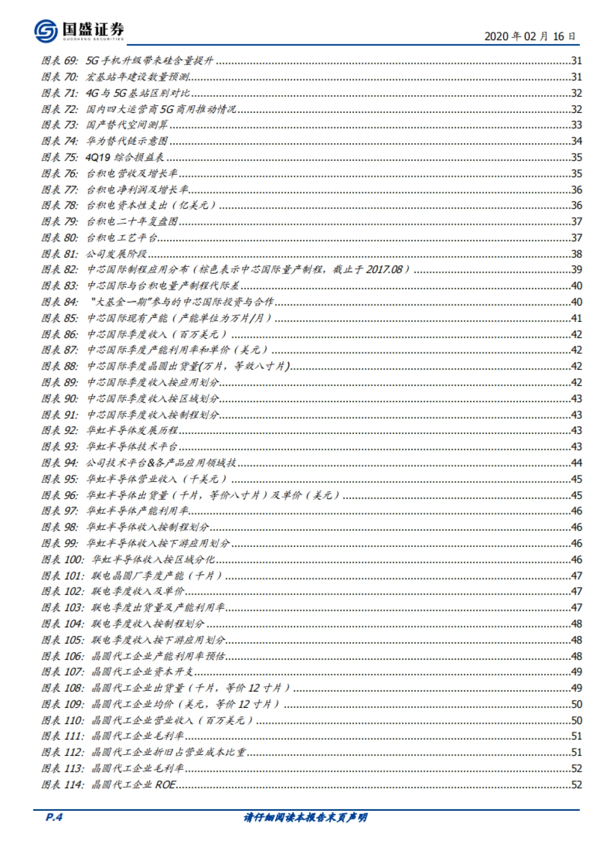 晶圆代工系列（一）：制造业的桂冠，制程追赶者的黎明_第4页