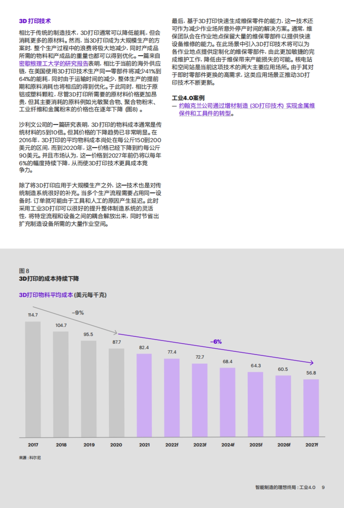 科尔尼-智能制造的理想终局：工业4.0_第10页