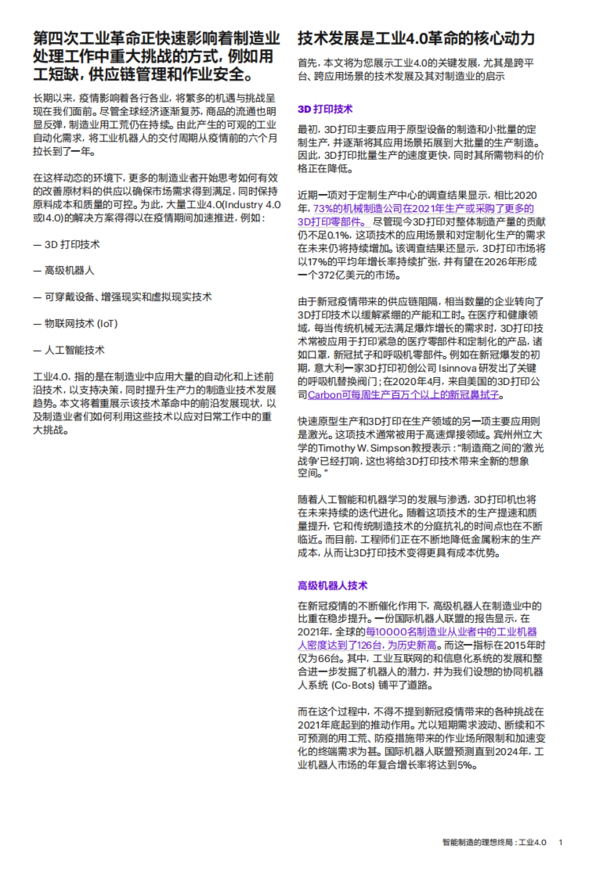 科尔尼-智能制造的理想终局：工业4.0_第2页