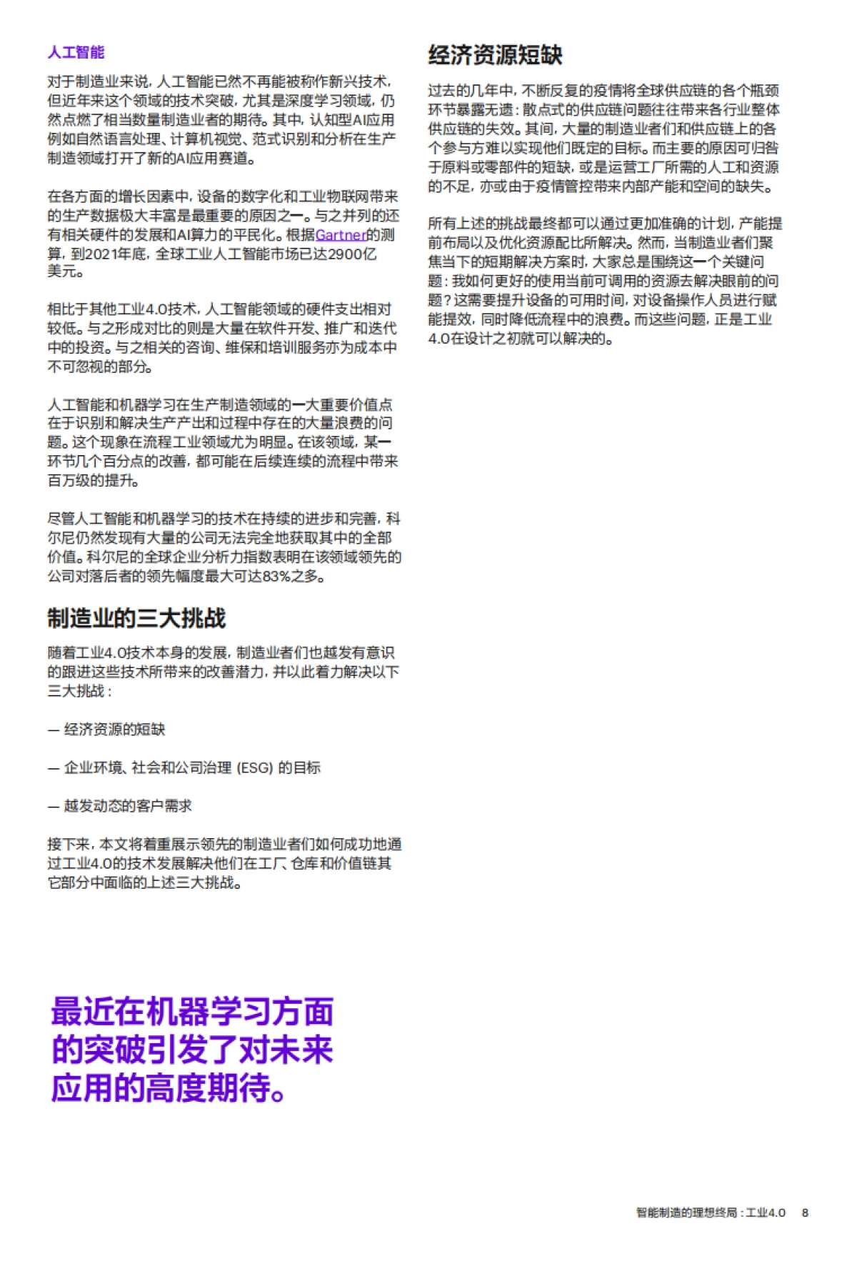 科尔尼-智能制造的理想终局：工业4.0_第9页