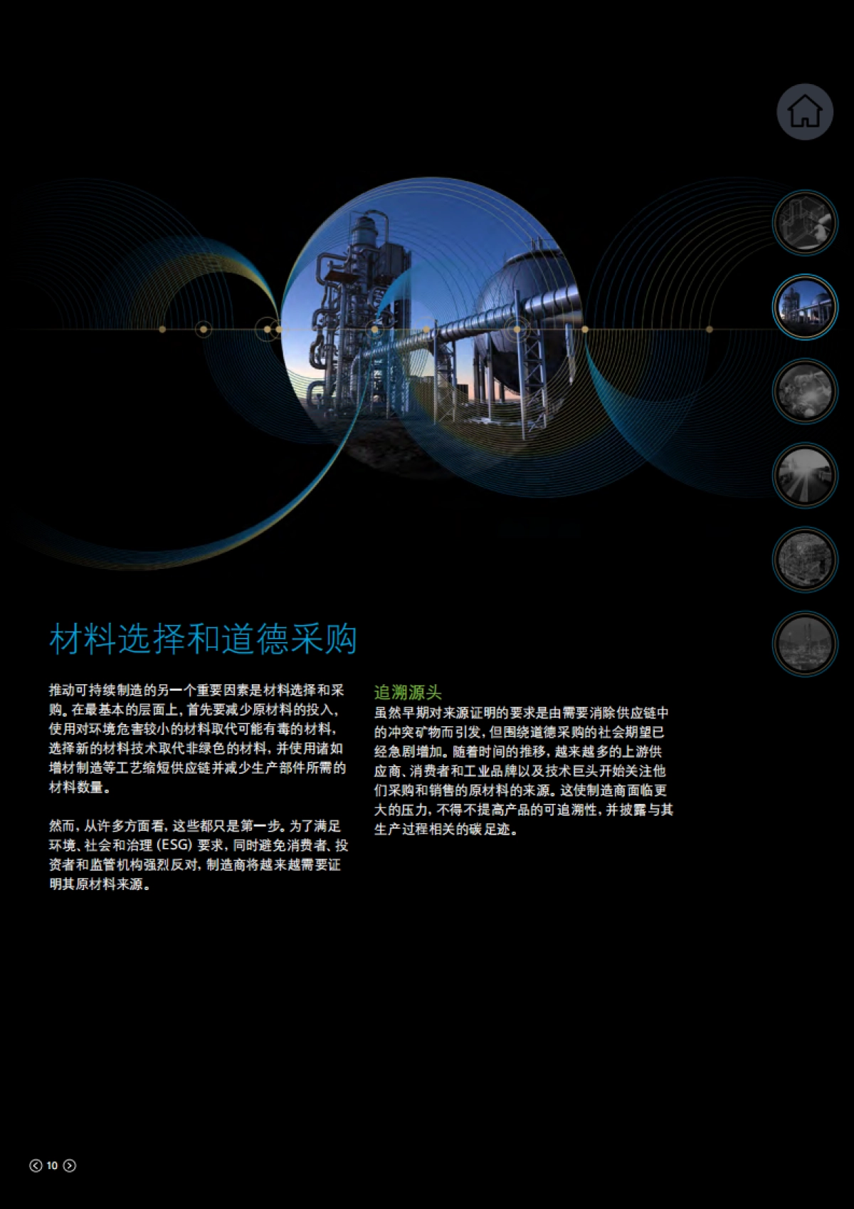 可持续制造—从愿景到行动-德勤_第10页