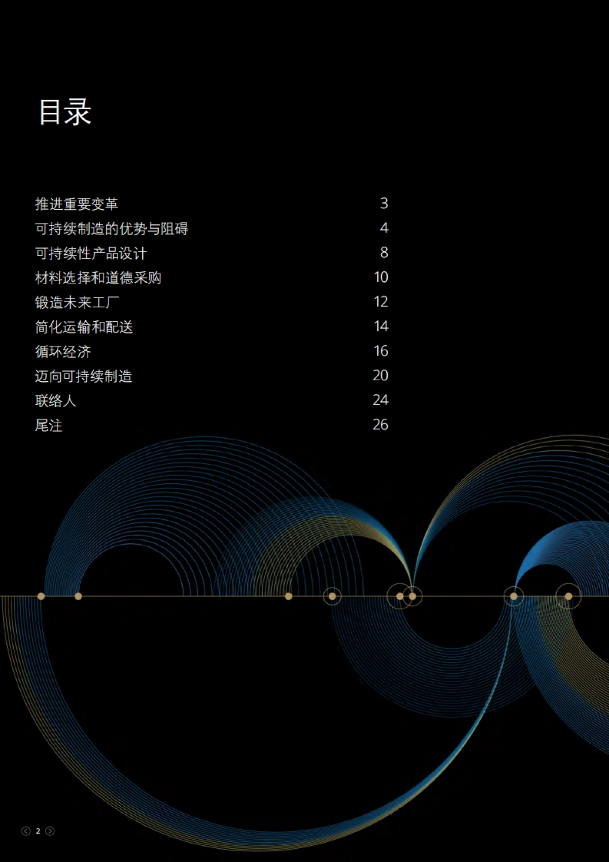 可持续制造—从愿景到行动-德勤_第2页