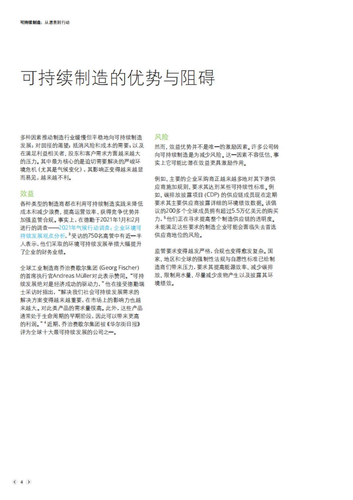 可持续制造—从愿景到行动-德勤_第4页
