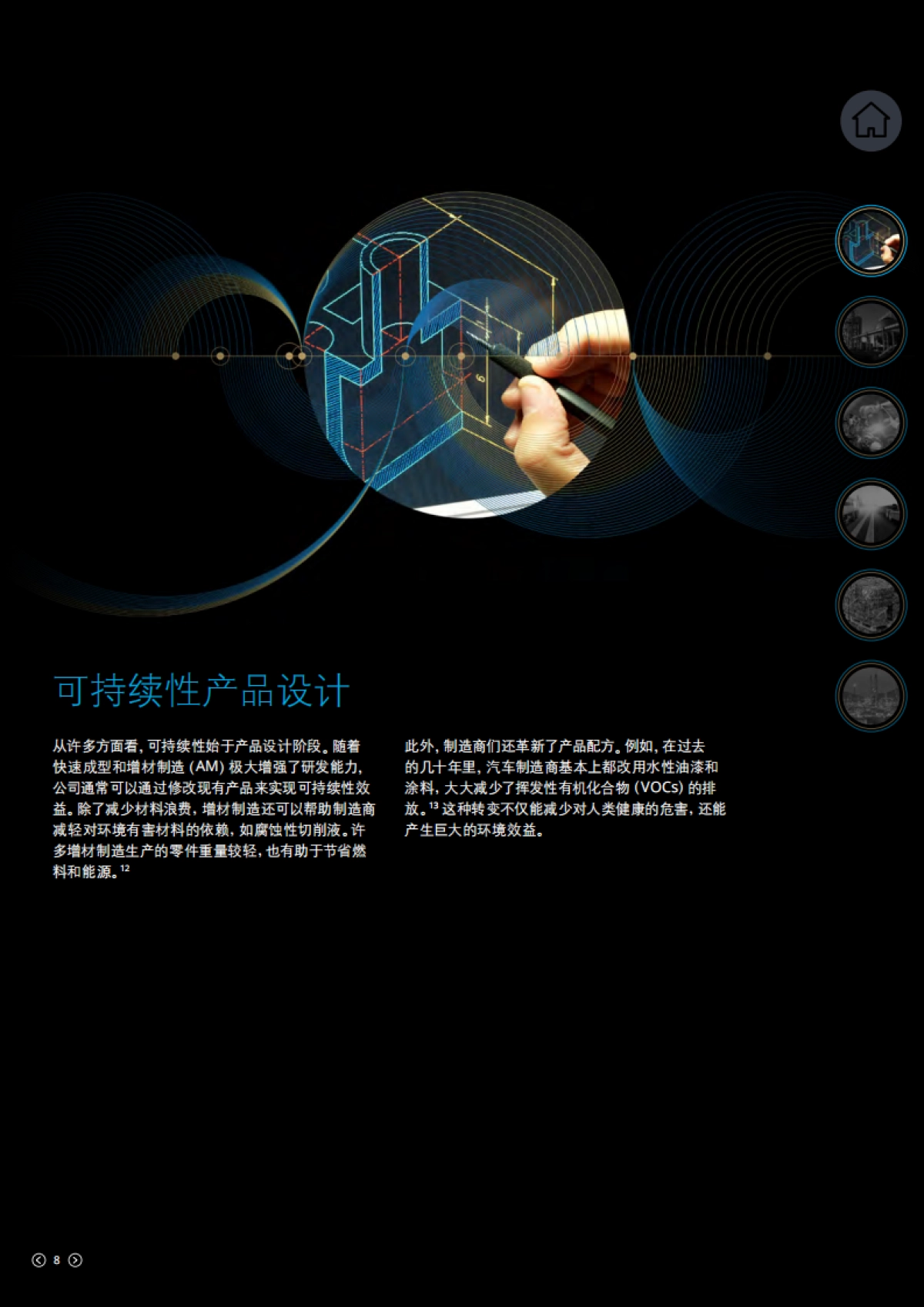 可持续制造—从愿景到行动-德勤_第8页