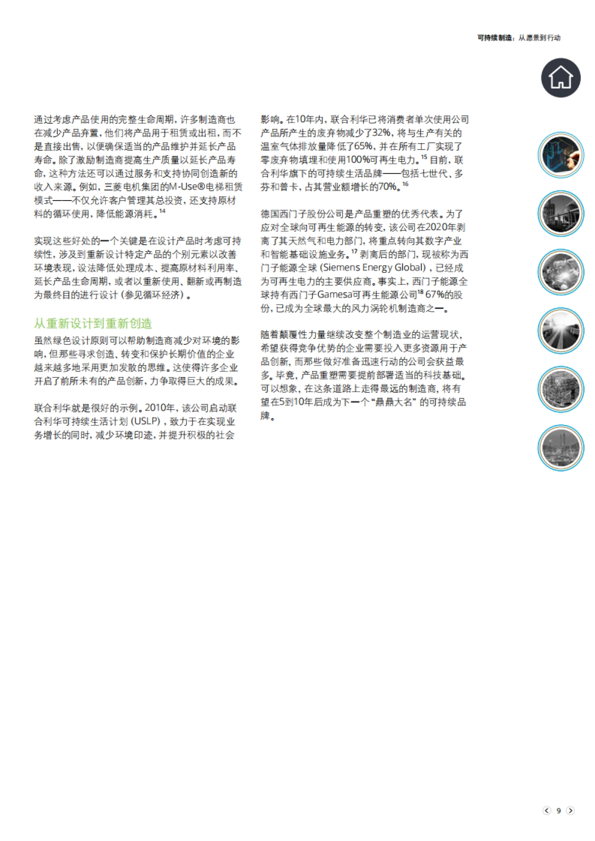 可持续制造—从愿景到行动-德勤_第9页