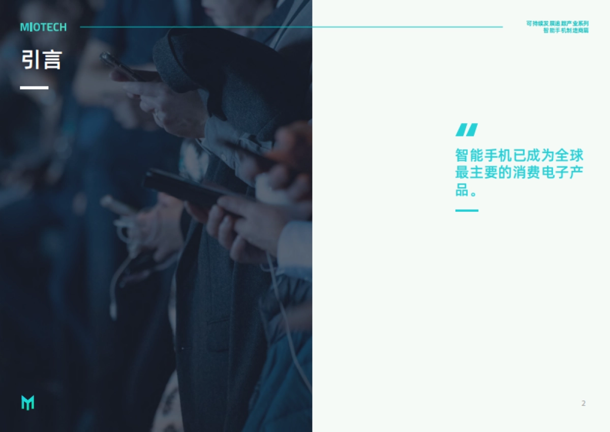 妙盈研究院：持续发展追踪-产业系列：智能手机制造商（2023）_第4页