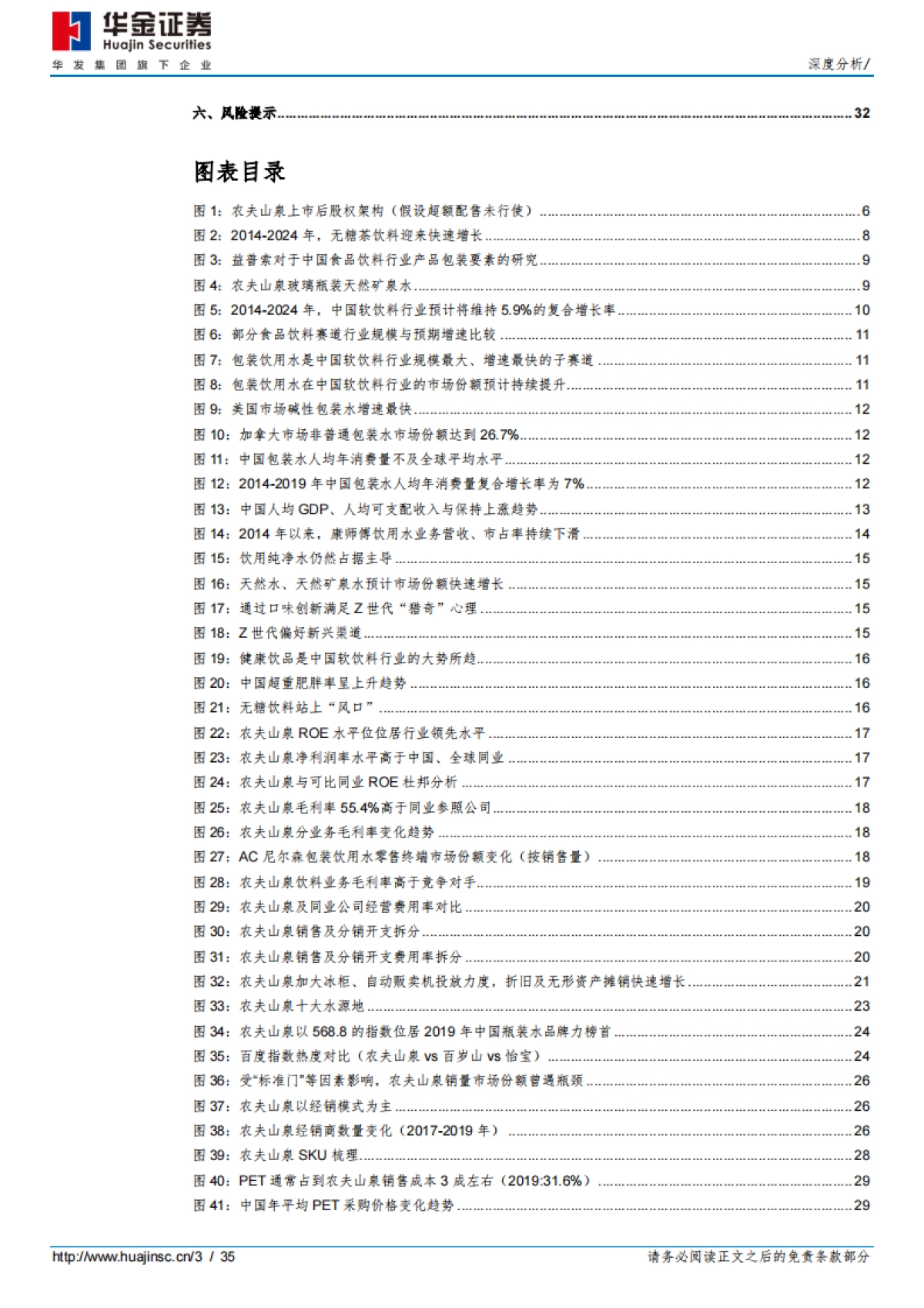 农夫山泉（09633）：水中王者，厚积薄发_第3页