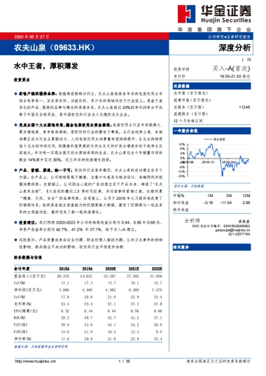 农夫山泉（09633）：水中王者，厚积薄发