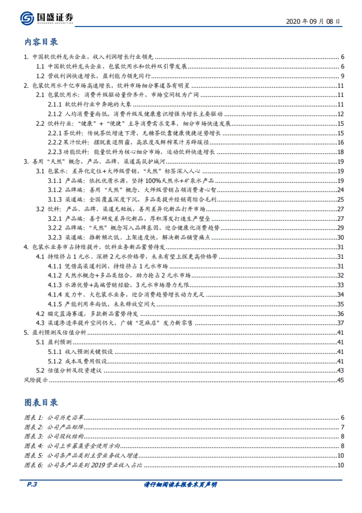 农夫山泉（09633）：用自然之水浸润心田_第3页