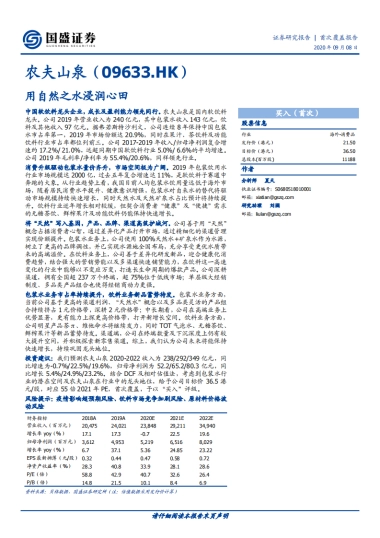 农夫山泉（09633）：用自然之水浸润心田