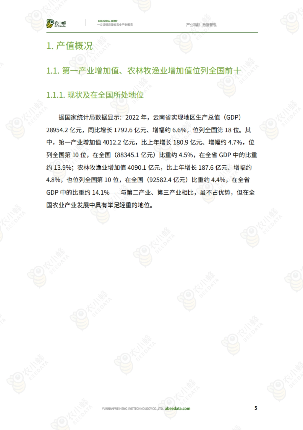 农小蜂:一文读懂云南省农业产业概况(2023)_第7页