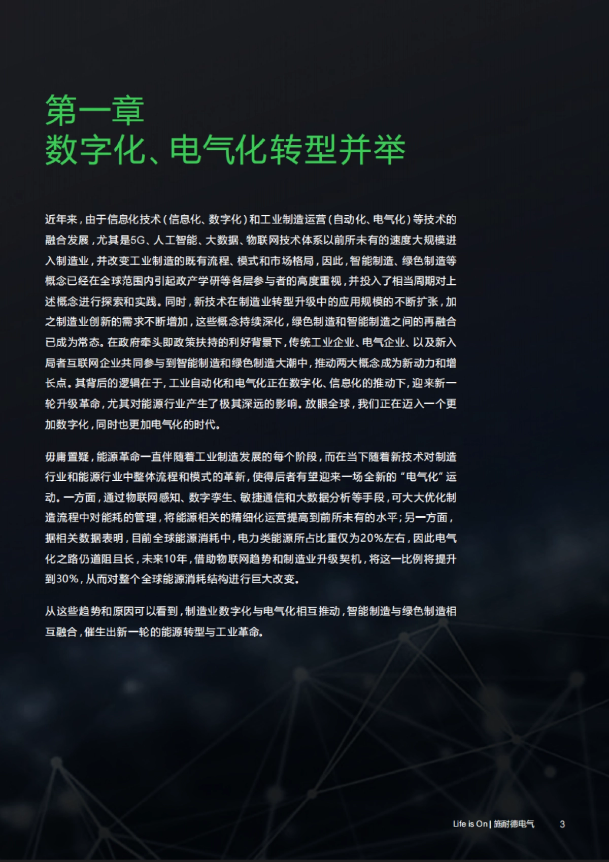 施耐德电气：绿色智能制造白皮书_第3页