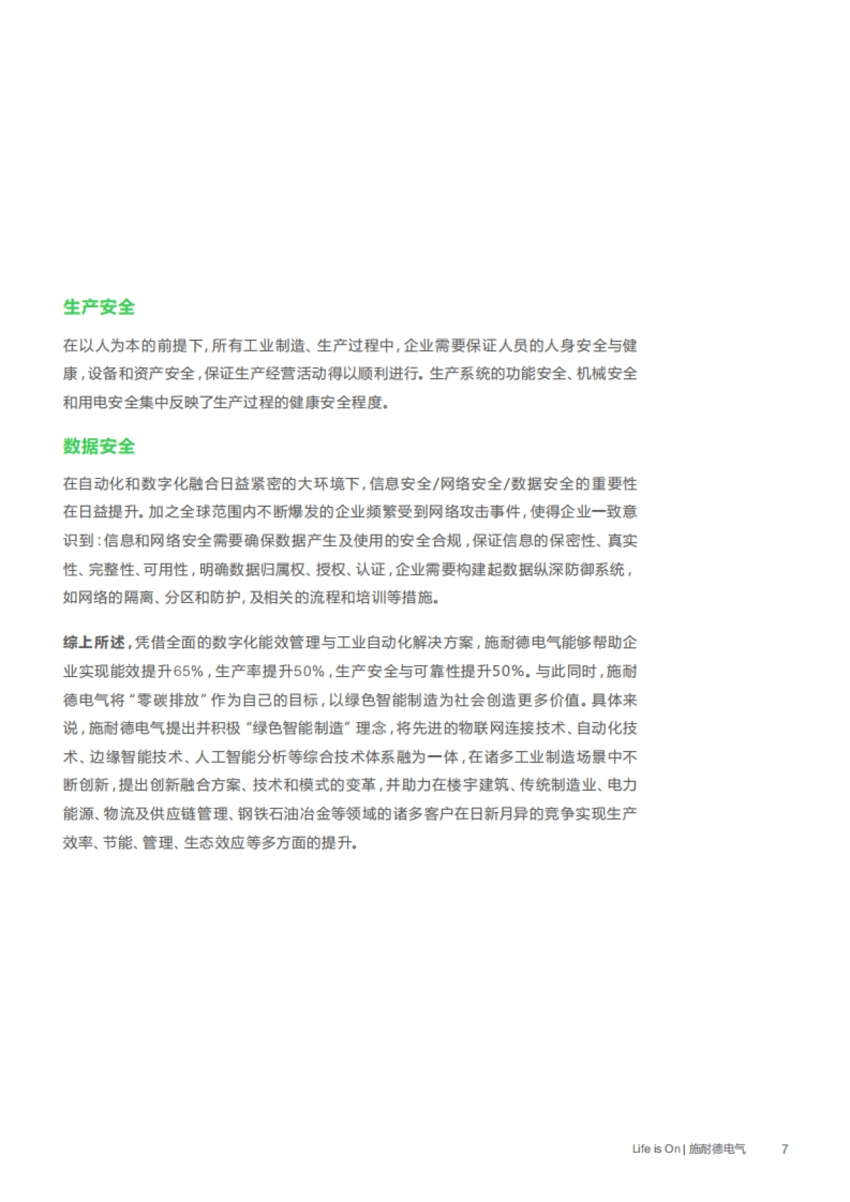 施耐德电气：绿色智能制造白皮书_第7页