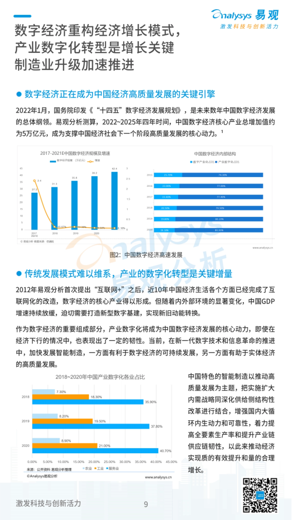 易观分析：中国特色智能工厂领航制造业升级分析报告_第9页