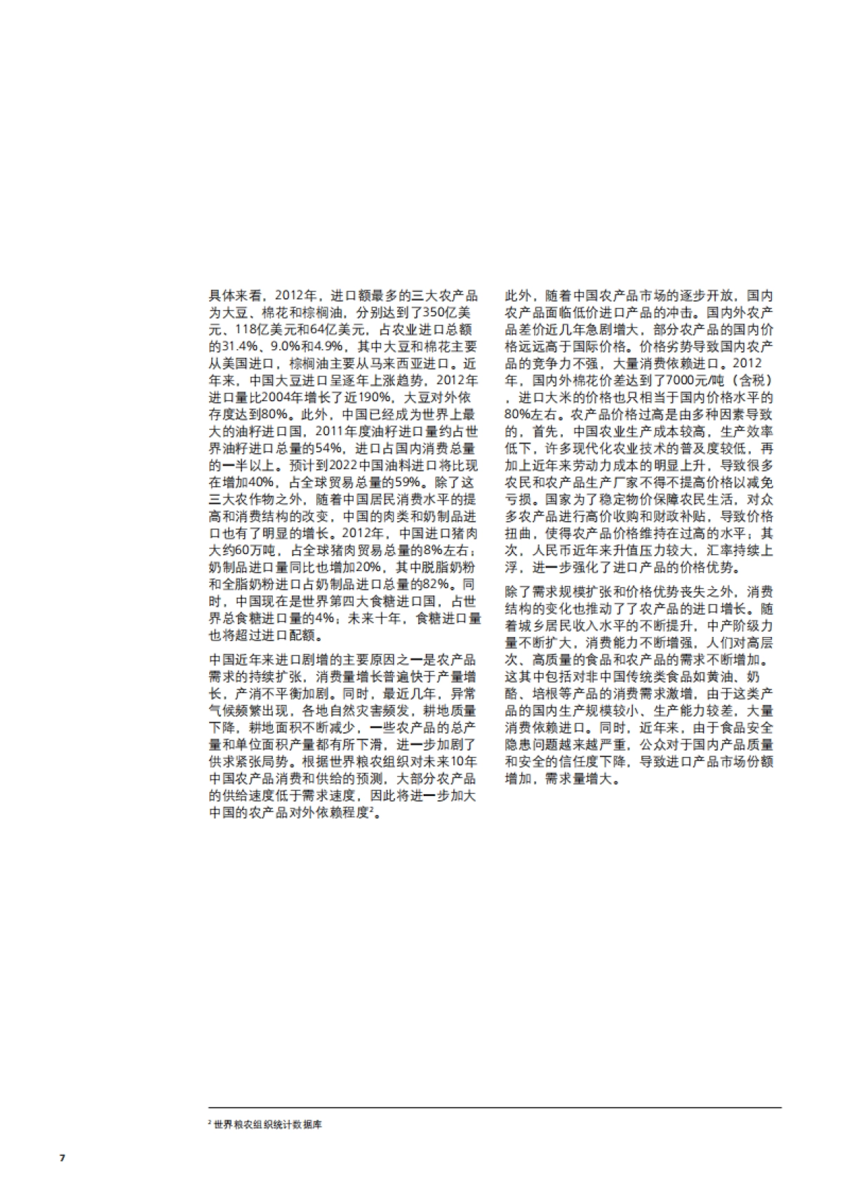 中国农业发展和投资报告:变潮涌动_全产业链布局现代农业_第10页