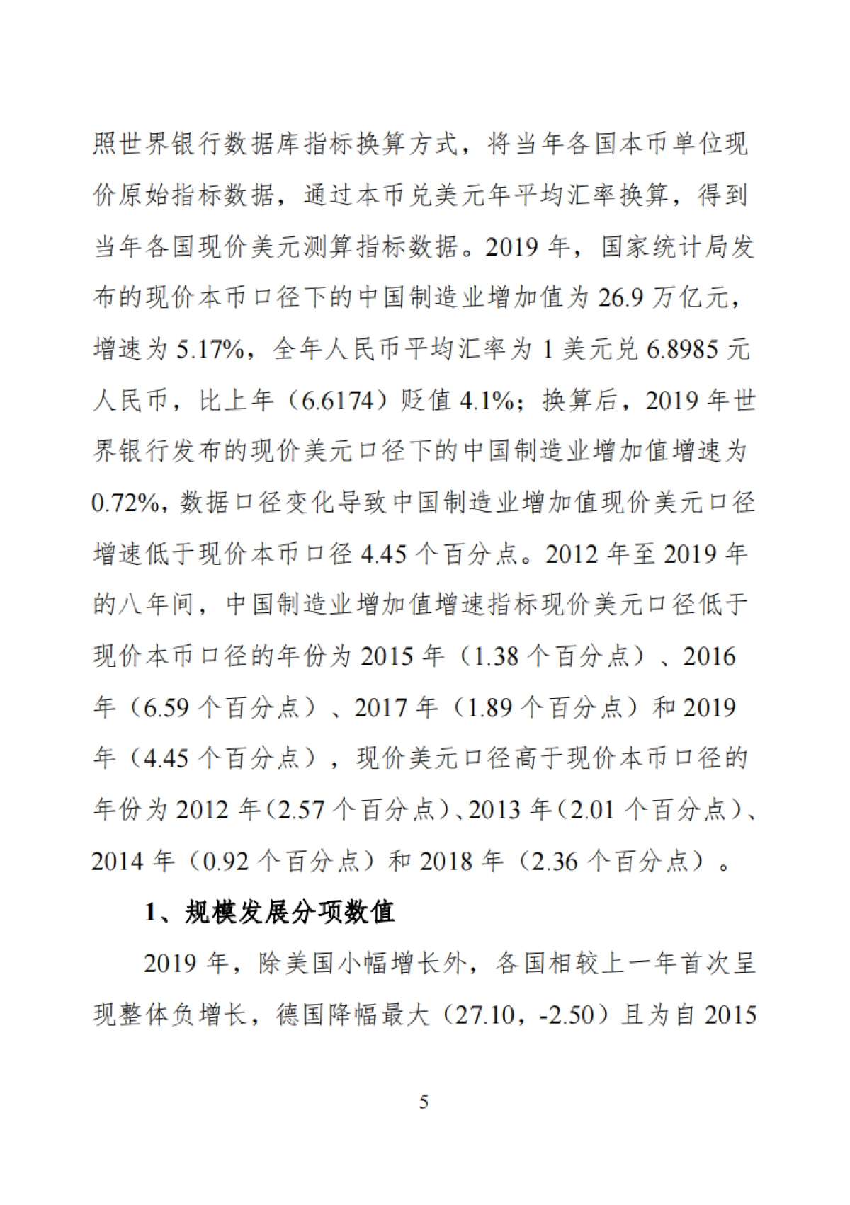 中国制造强国发展指数2020-中国工程院_第6页