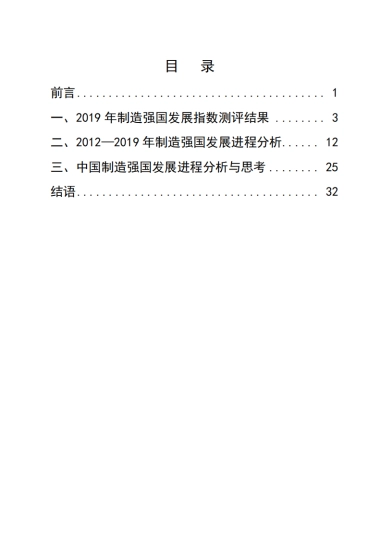 中国制造强国发展指数2020-中国工程院
