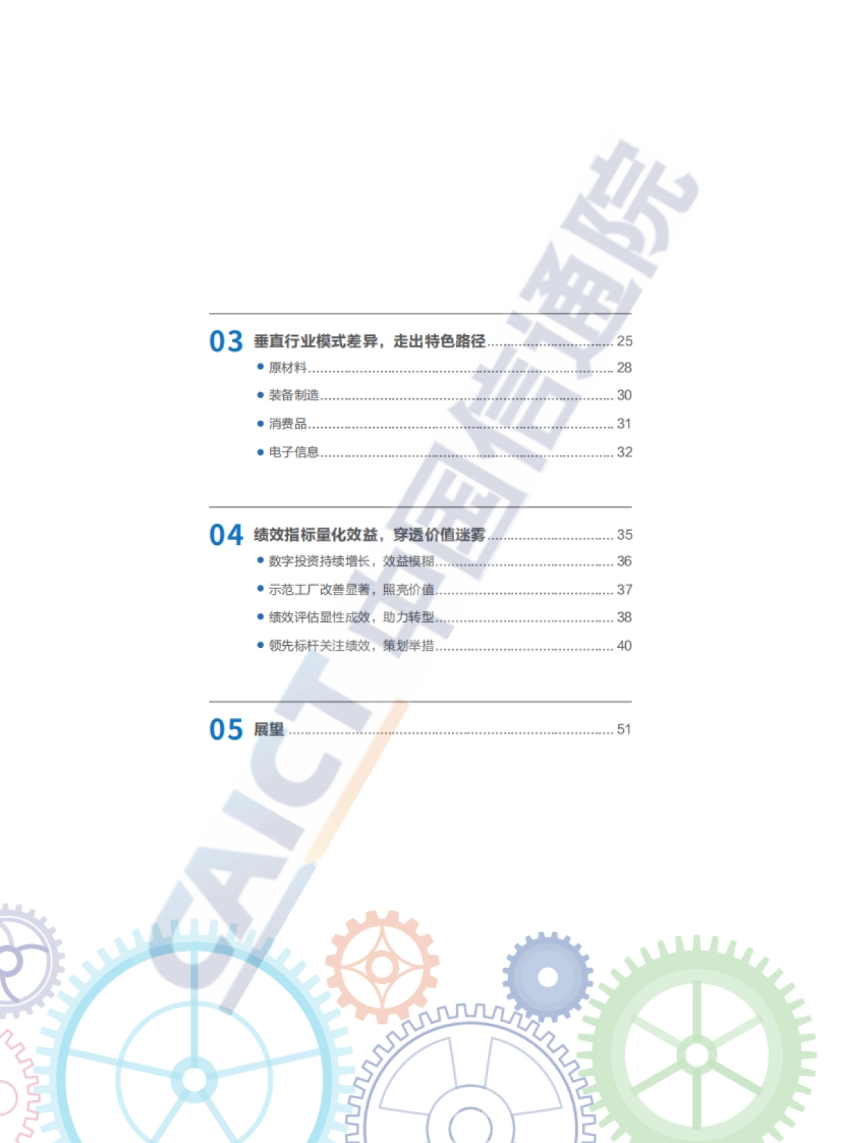 中国智能制造发展研究报告__智能工厂_中国通信院CAICT_第5页