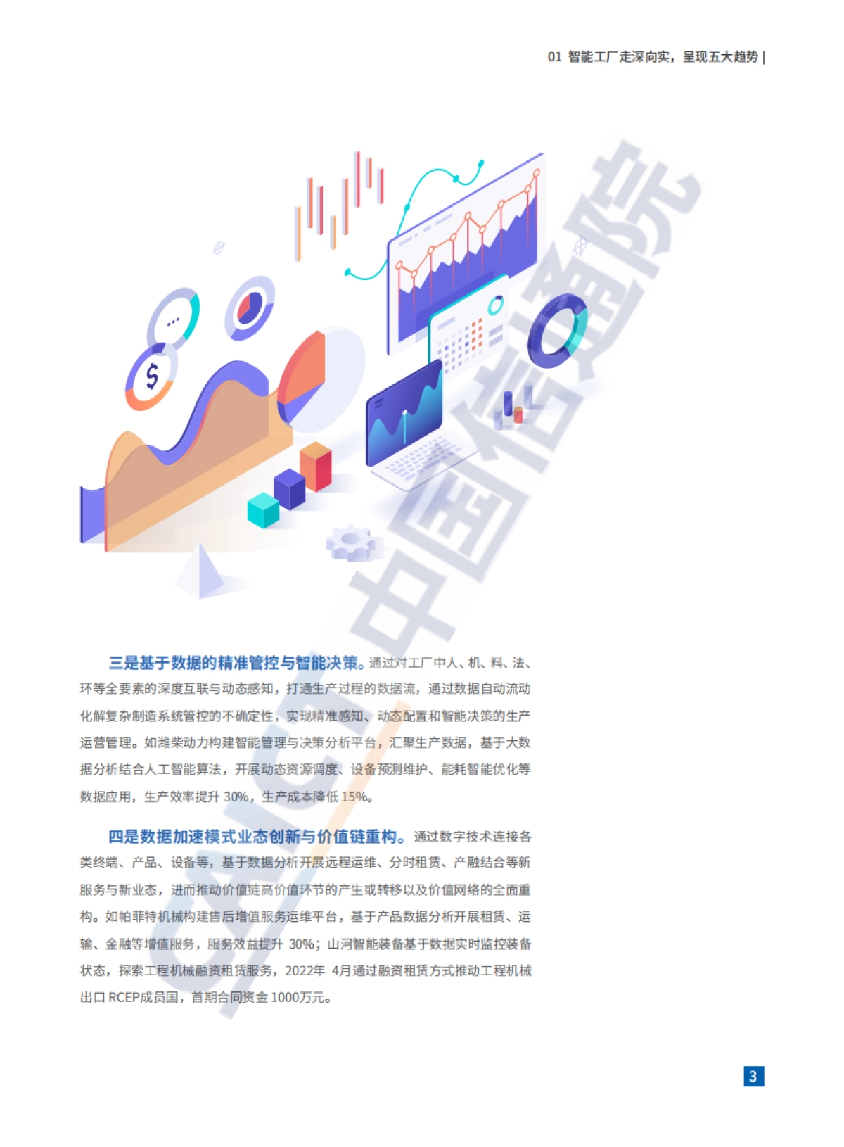 中国智能制造发展研究报告__智能工厂_中国通信院CAICT_第9页