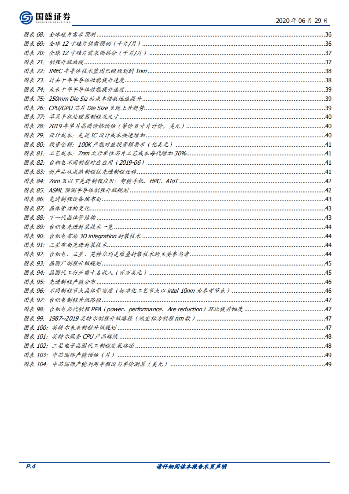 中芯国际系列报告一-晶圆厂中国“芯”,制造崛起_第4页