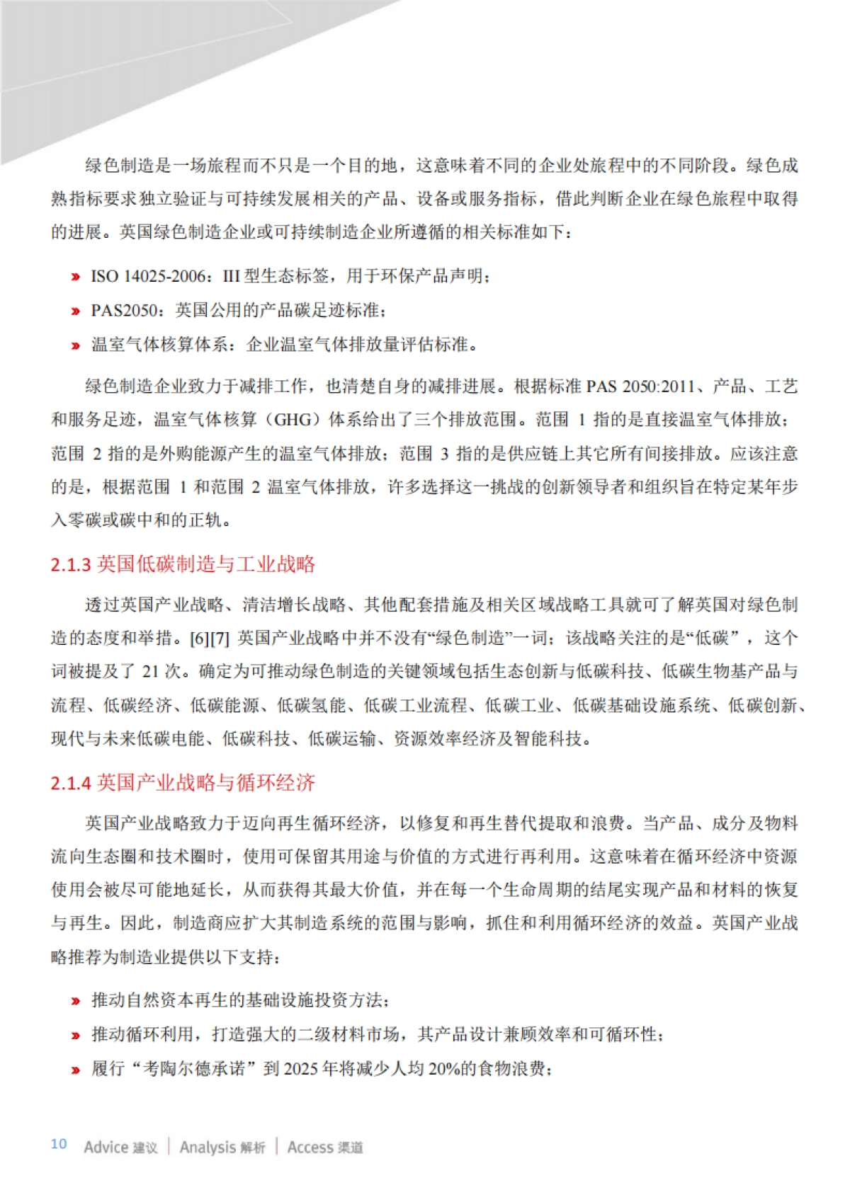 中英绿色制造报告-英中贸易协会-67页_第10页