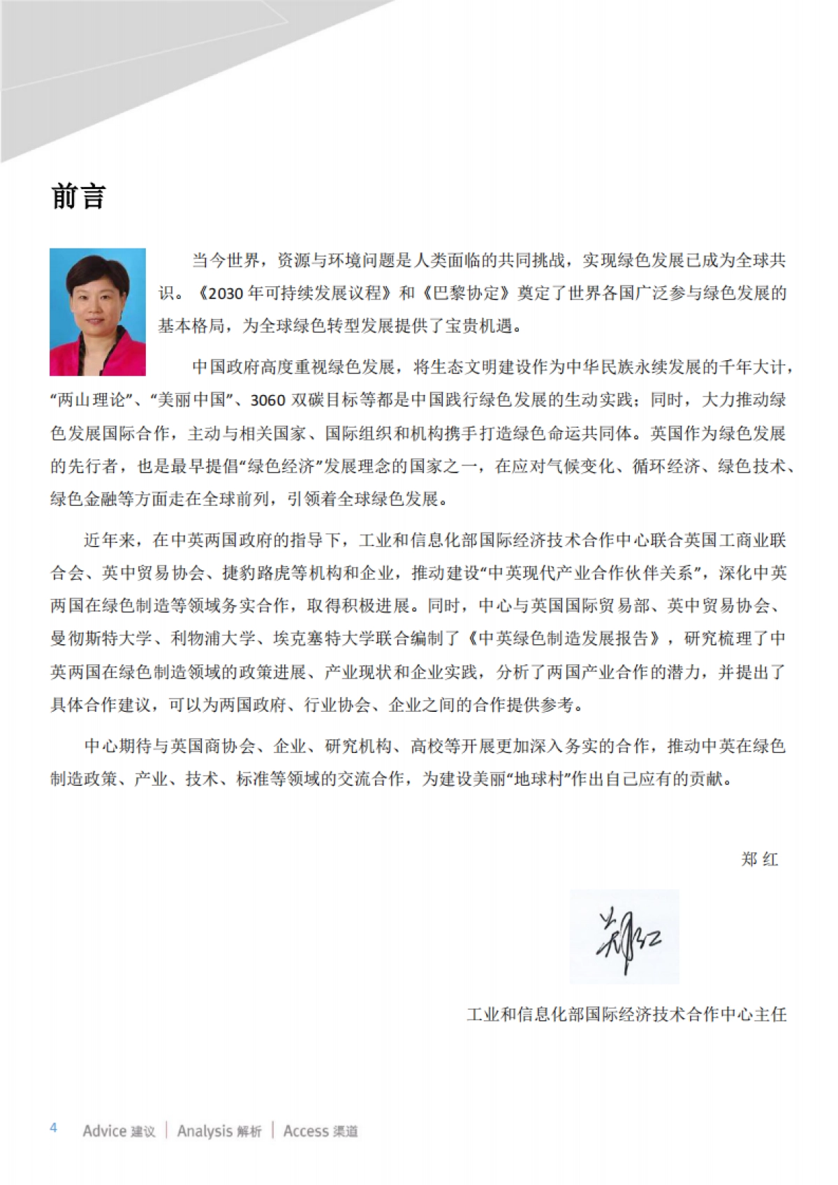 中英绿色制造报告-英中贸易协会-67页_第4页