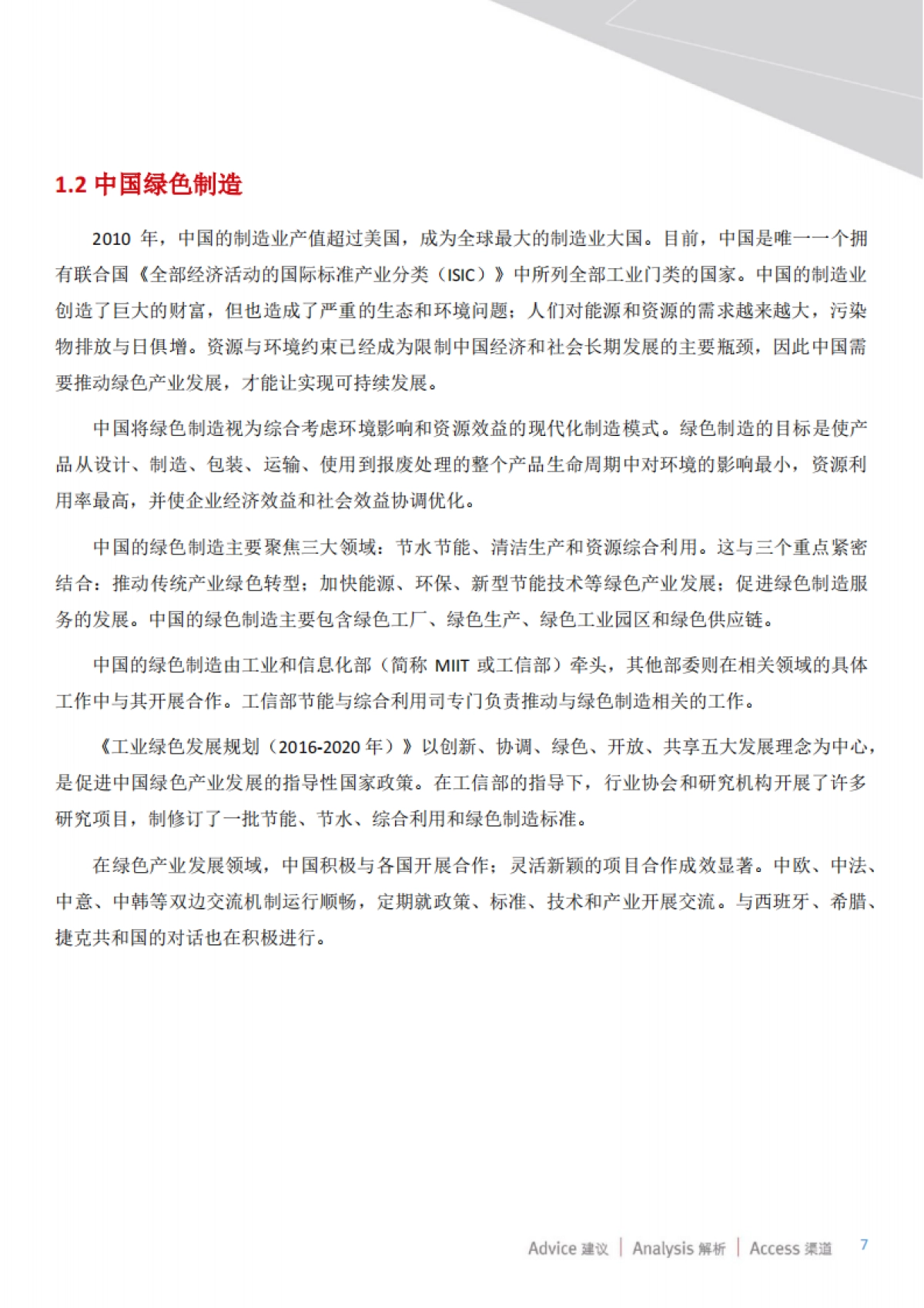 中英绿色制造报告-英中贸易协会-67页_第7页