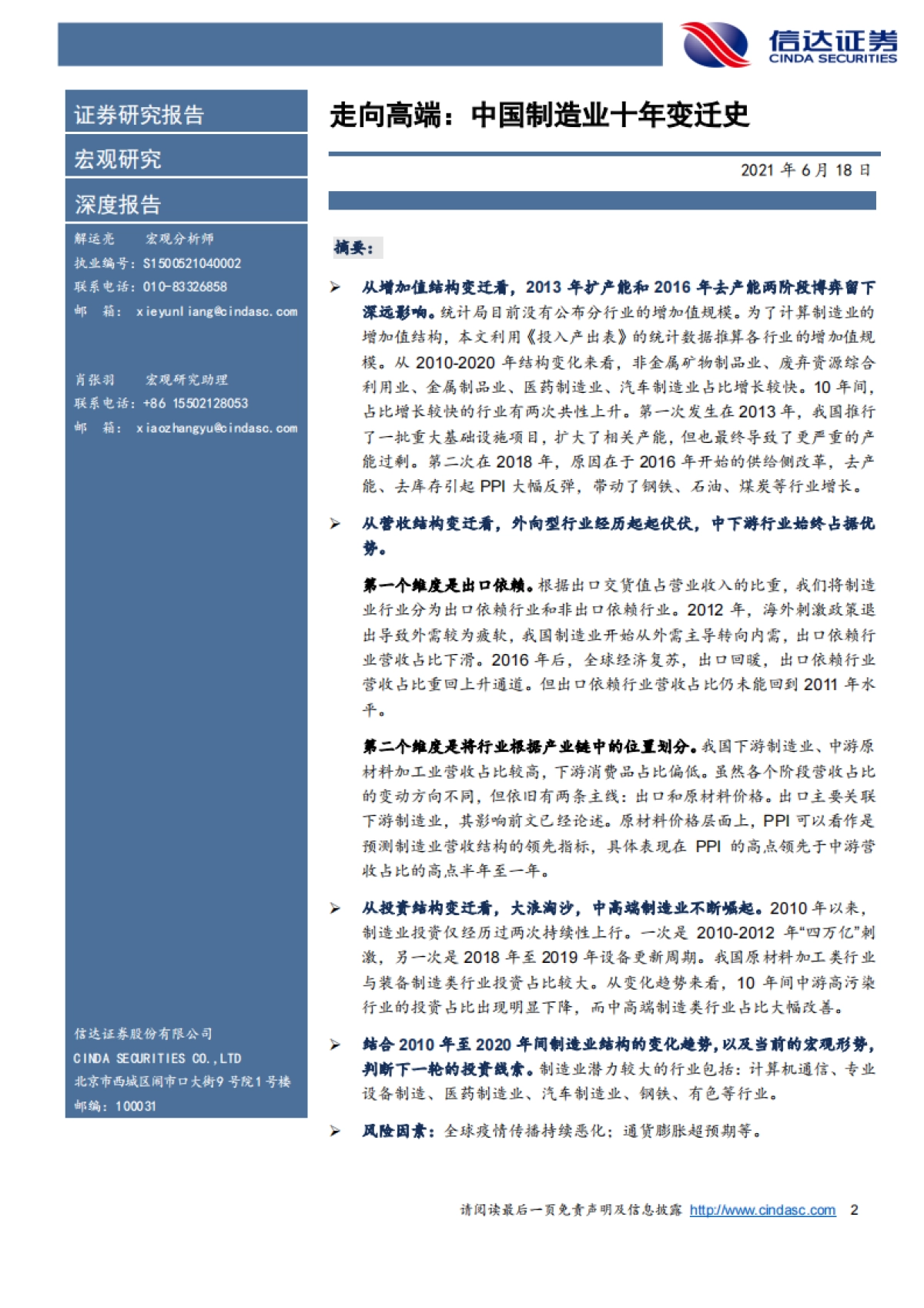 走向高端:中国制造业十年变迁史-信达证券_第2页