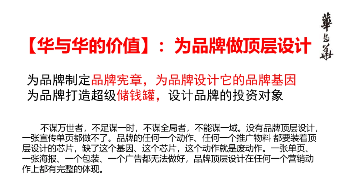 【华与华】小鲜蛋 鸿轩农业品牌战略创意报告_第3页