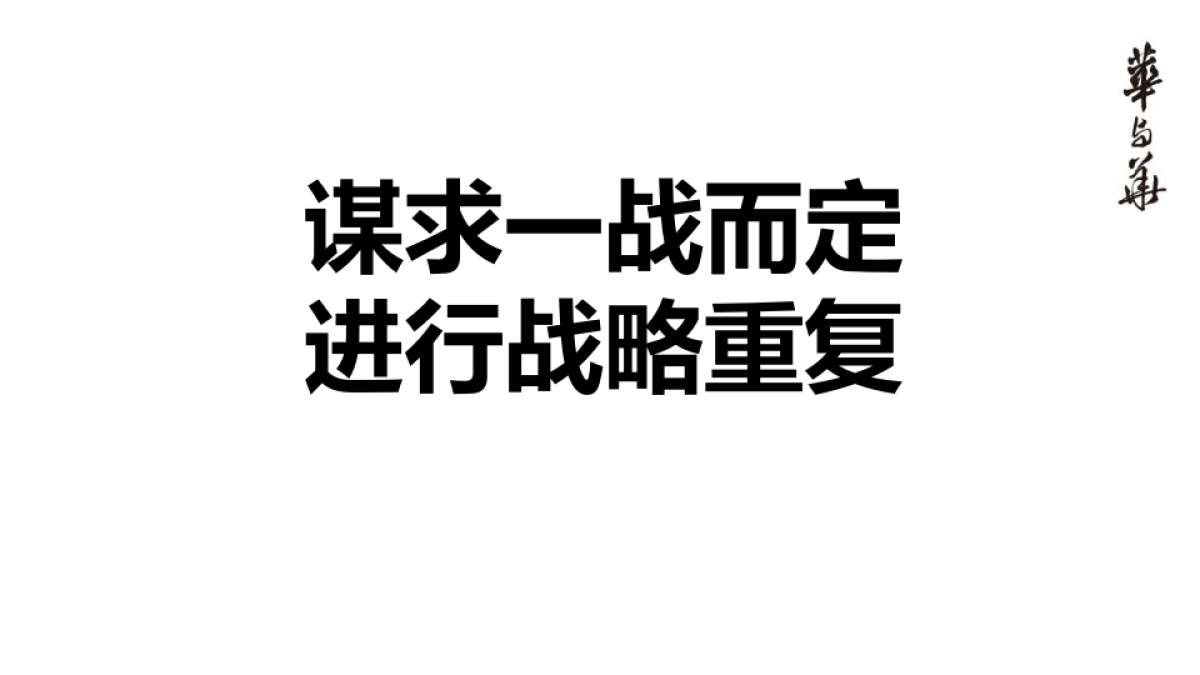 【华与华】小鲜蛋 鸿轩农业品牌战略创意报告_第4页