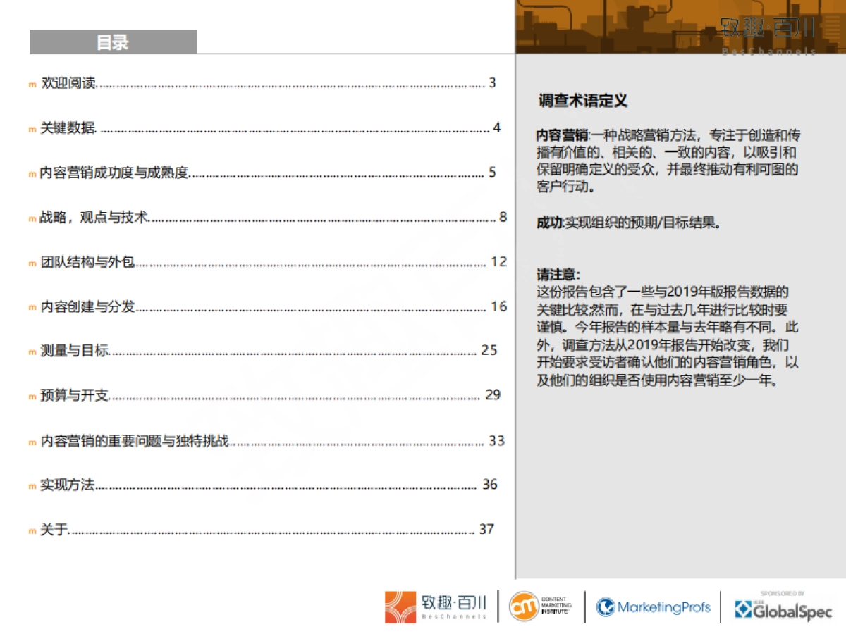 2020年制造业内容营销白皮书（中英）-致趣百川解读版_第2页
