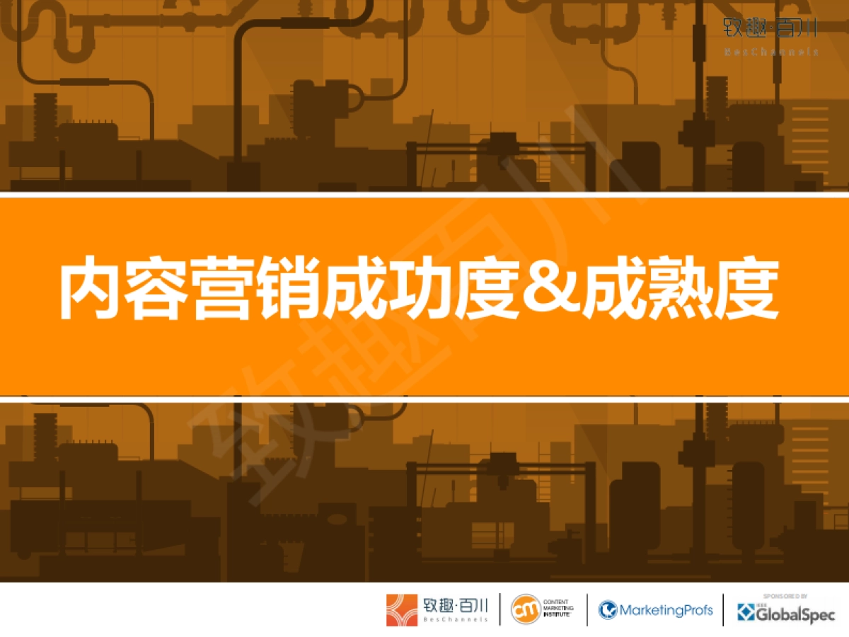 2020年制造业内容营销白皮书（中英）-致趣百川解读版_第5页