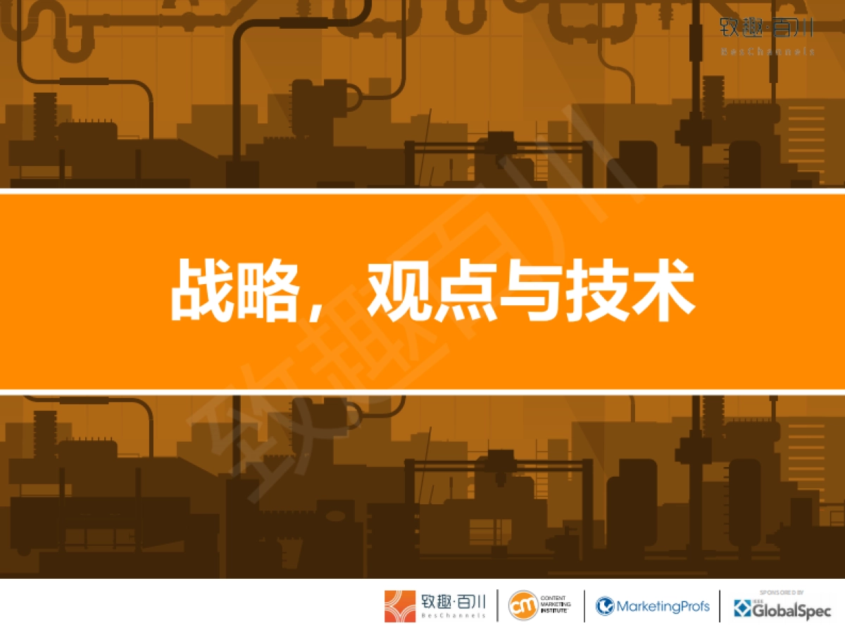 2020年制造业内容营销白皮书（中英）-致趣百川解读版_第8页