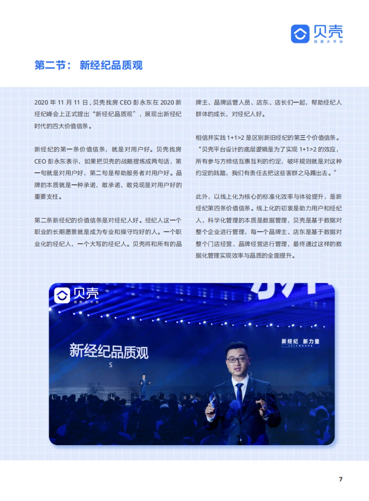 【贝壳找房】2020贝壳找房品质管理年度报告_第9页