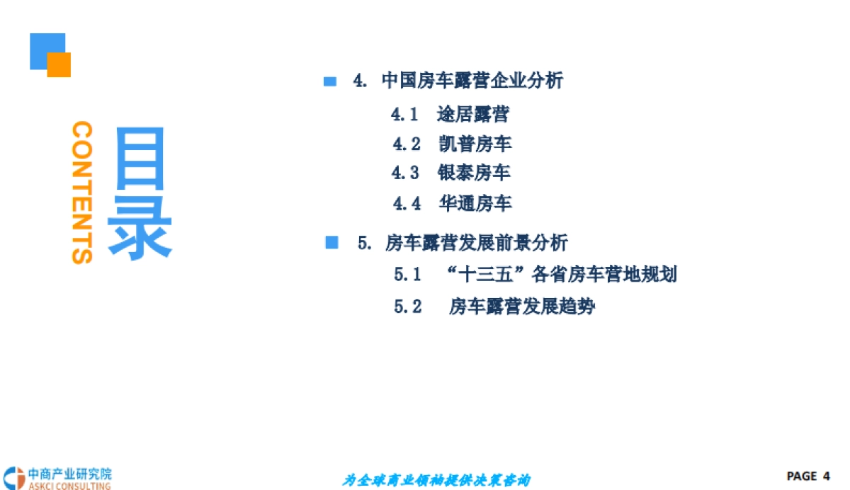 2018年中国房车露营市场前景研究报告_第4页