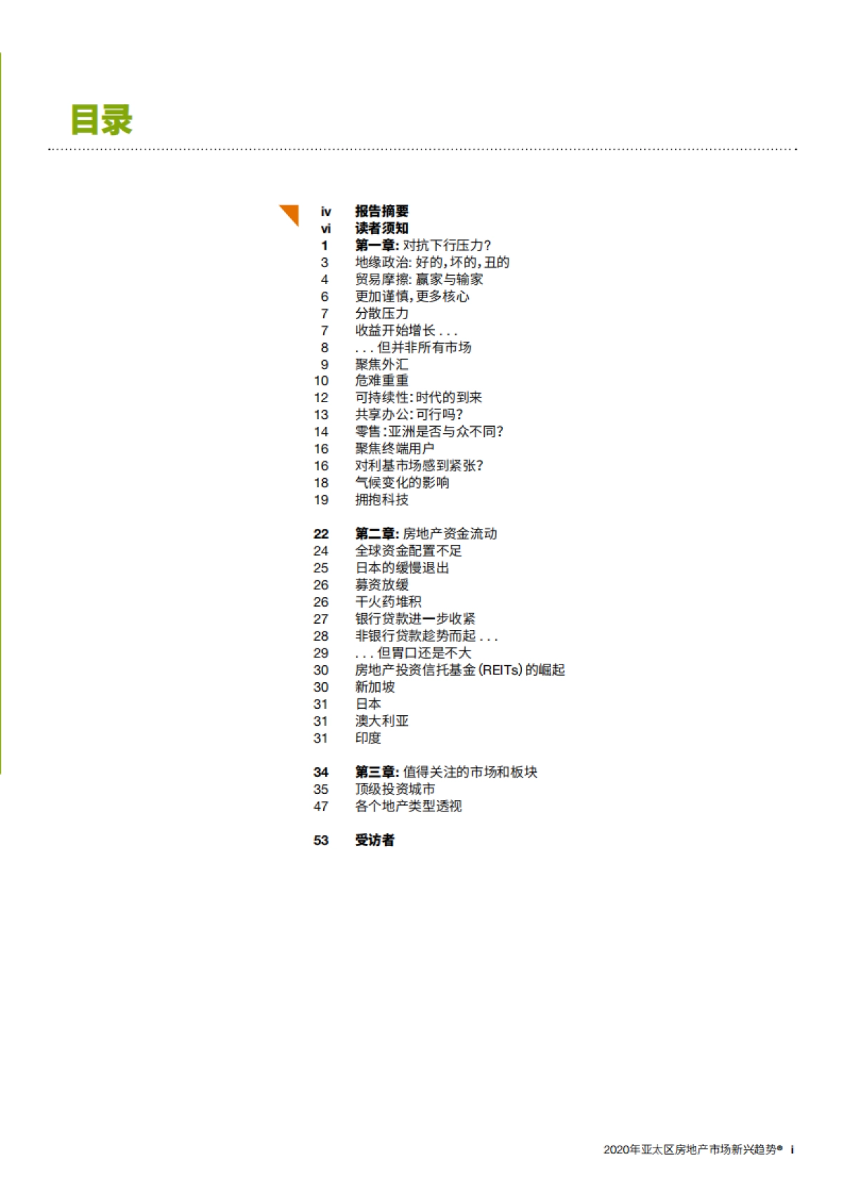 2020 房地产市场新兴趋势报告 普华永道_第3页