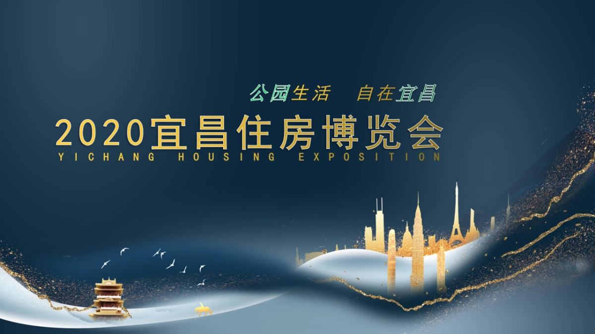 2020城市住房博览会方案_第1页