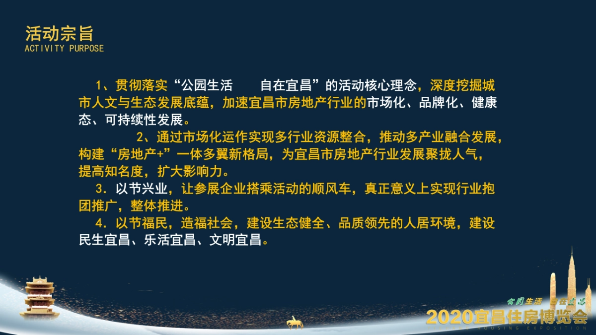 2020城市住房博览会方案_第10页