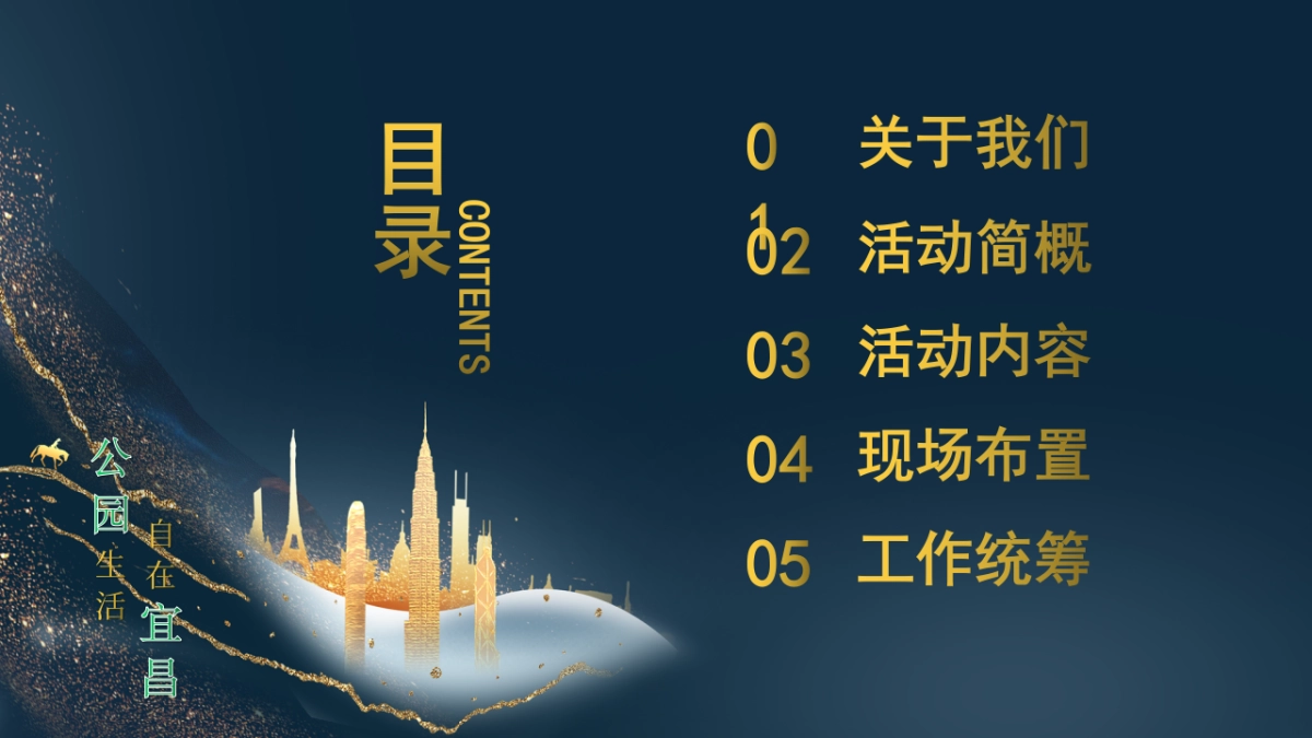 2020城市住房博览会方案_第2页