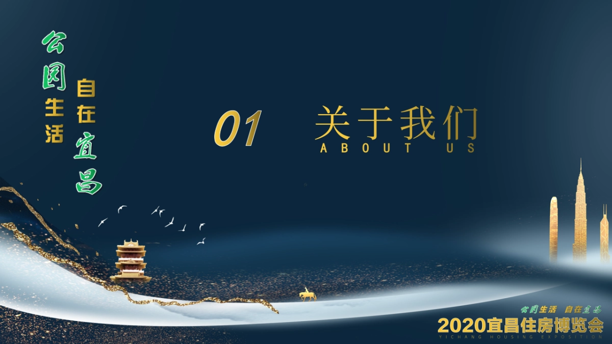 2020城市住房博览会方案_第3页