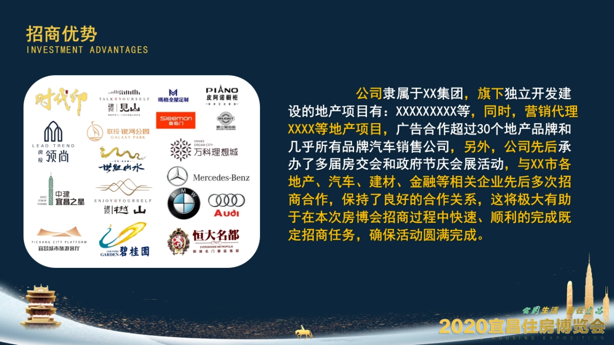 2020城市住房博览会方案_第4页