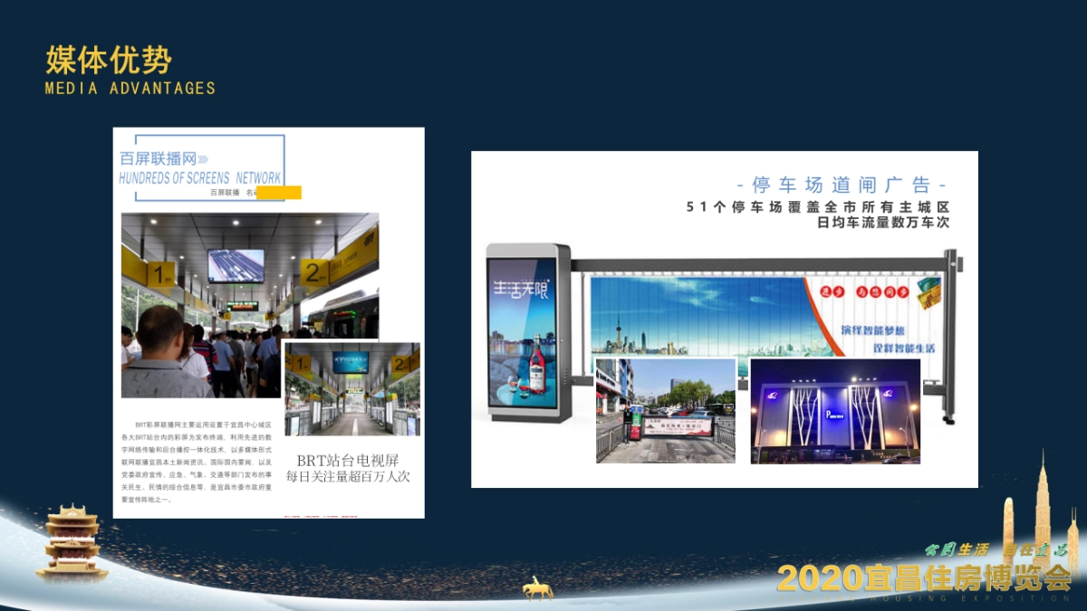 2020城市住房博览会方案_第7页