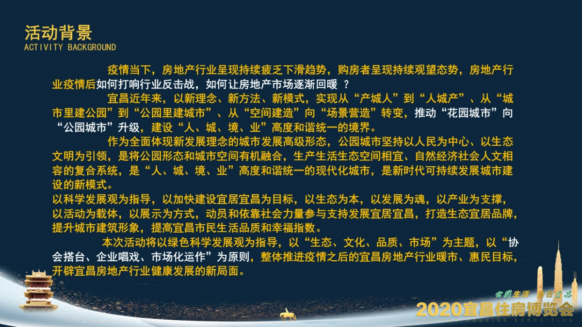 2020城市住房博览会方案_第9页