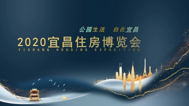 2020城市住房博览会方案
