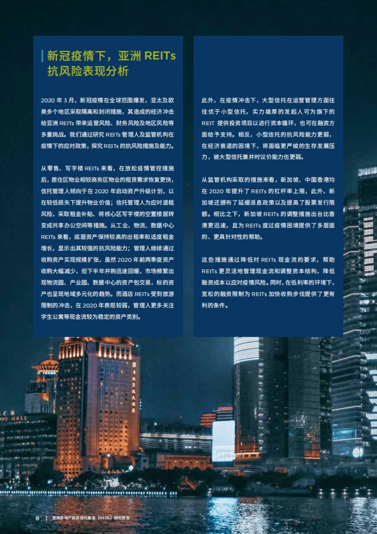 2020年度《亚洲房地产投资信托基金（REITs）研究报告》-戴德梁行_第8页