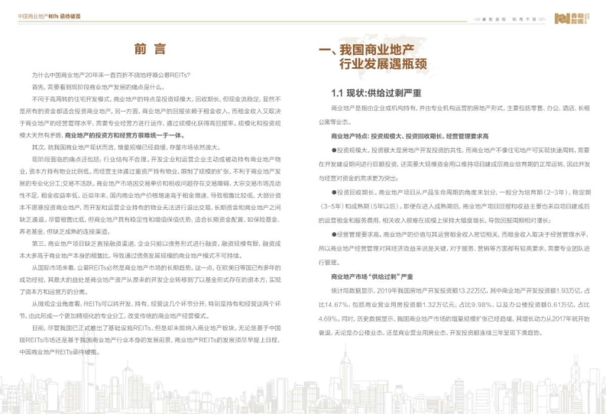 2020中国商业地产REITs年中研究报告-睿和智库-14页_第3页