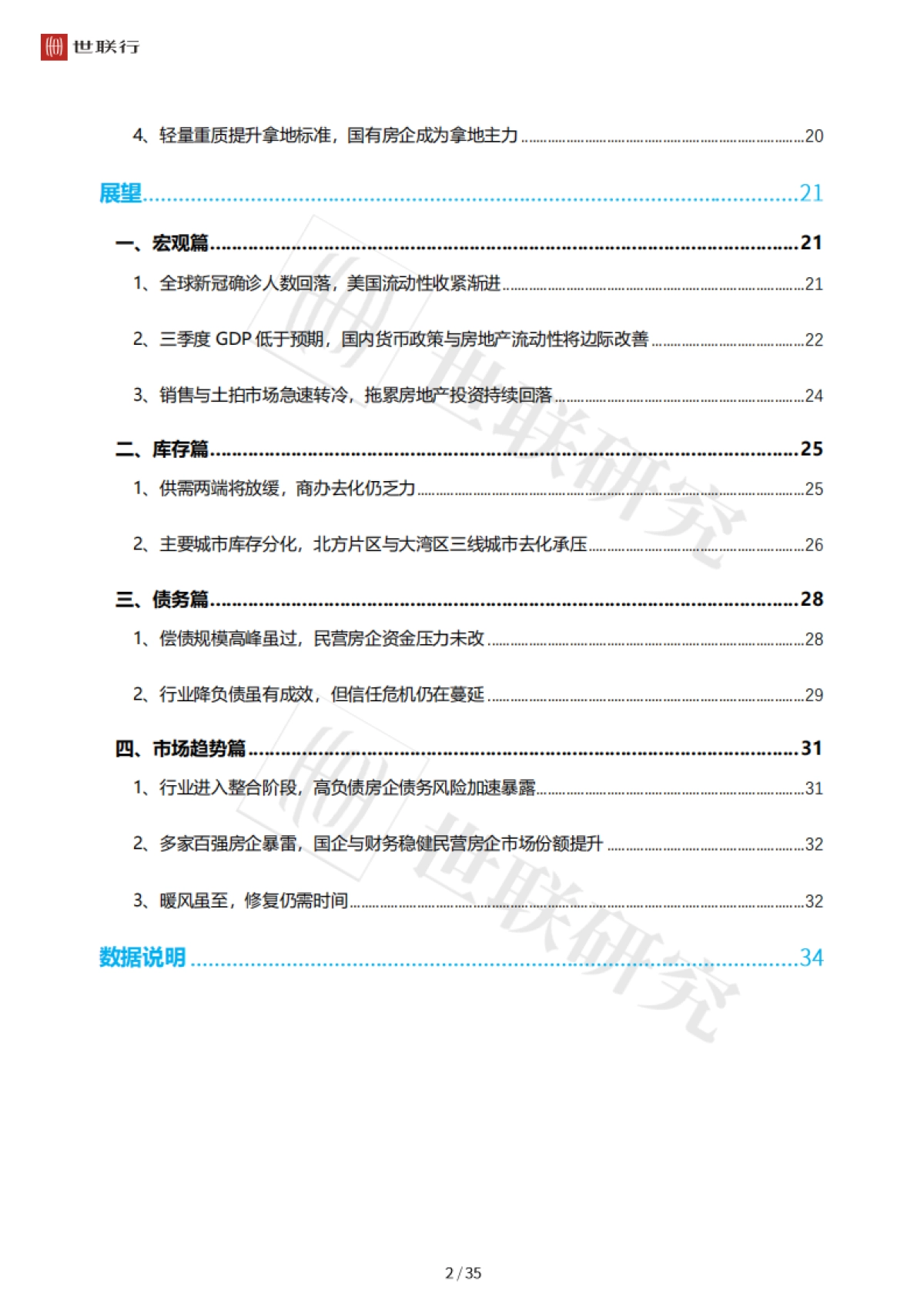 2021年全国房地产市场三季度回顾与后市展望-世联研究-36页_第3页