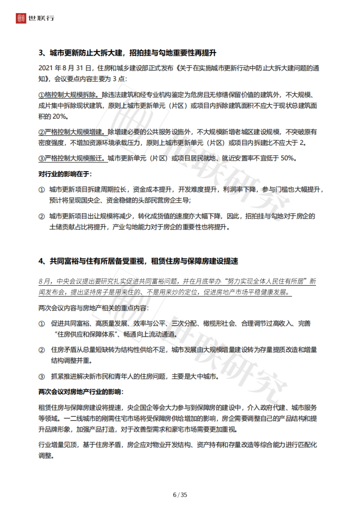 2021年全国房地产市场三季度回顾与后市展望-世联研究-36页_第7页